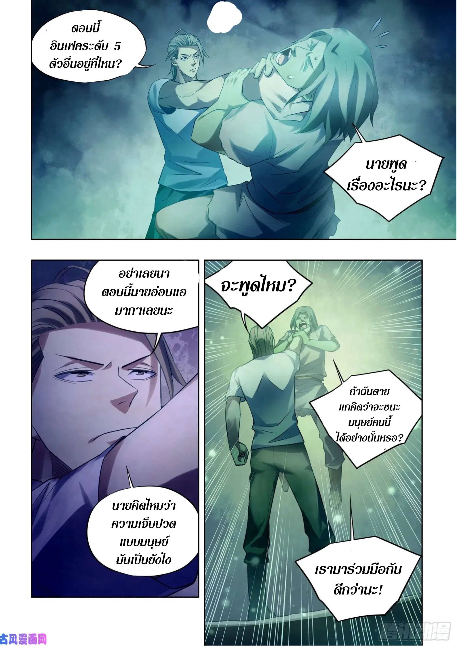 The Last Human ตอนที่ 399 — page 6 of 15