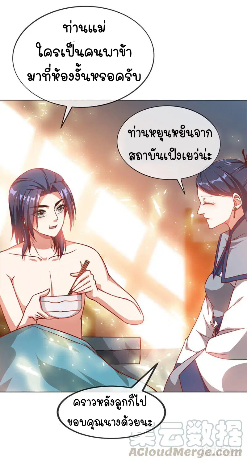 Wu Ni ตอนที่ 2 — page 9 of 52