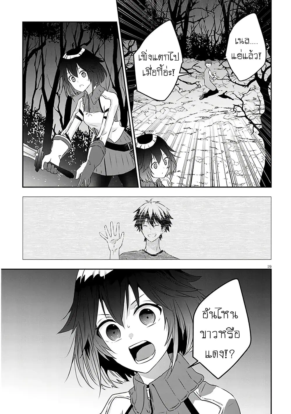 Maou ni Natta node, Dungeon Tsukutte Jingai Musume to Honobono suru ตอนที่ 65 — page 19 of 21