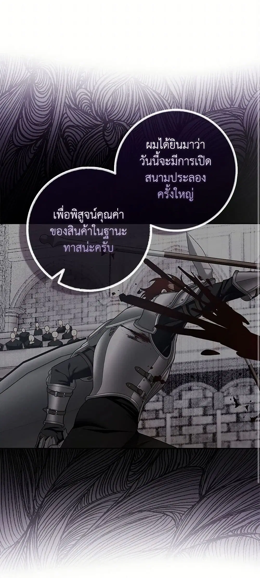 Please Marry Me Again! ตอนที่ 101 — page 36 of 39