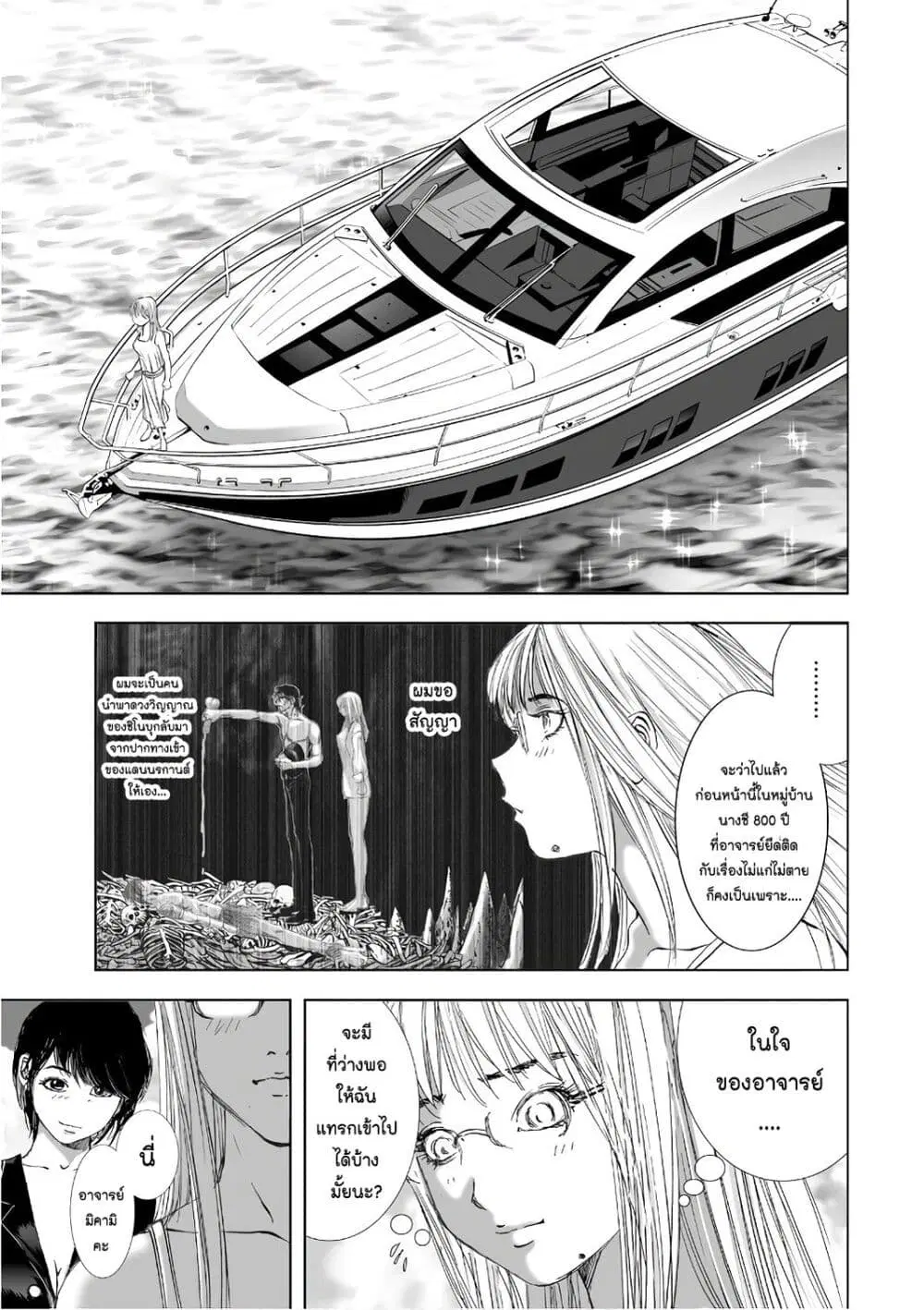 Mura Matsuri ตอนที่ 12.8 — page 21 of 24