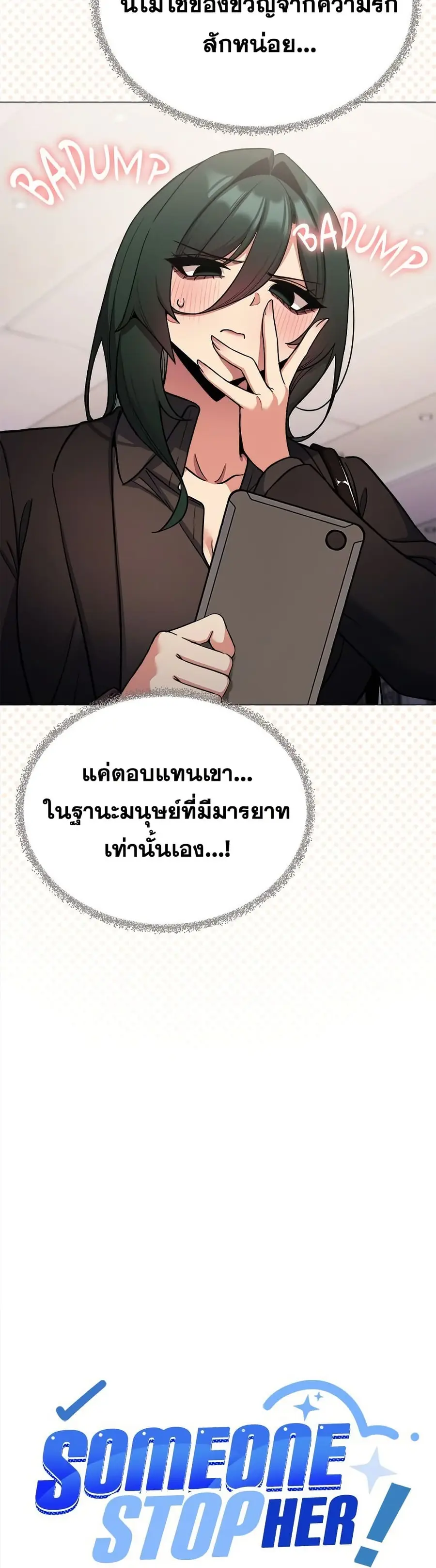 Stop Smoking ตอนที่ 74 — page 42 of 53