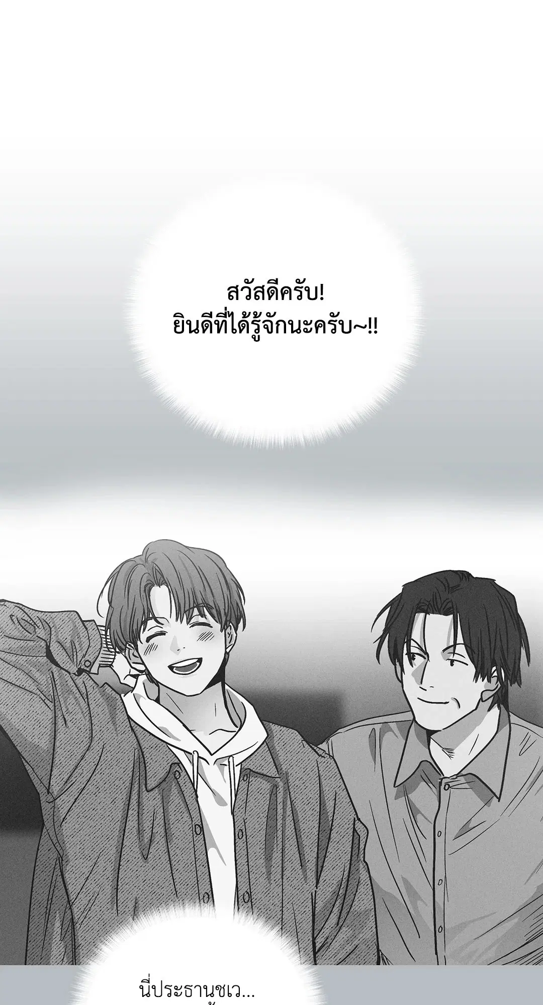 PAYBACK ตอนที่ 29 — page 55 of 95