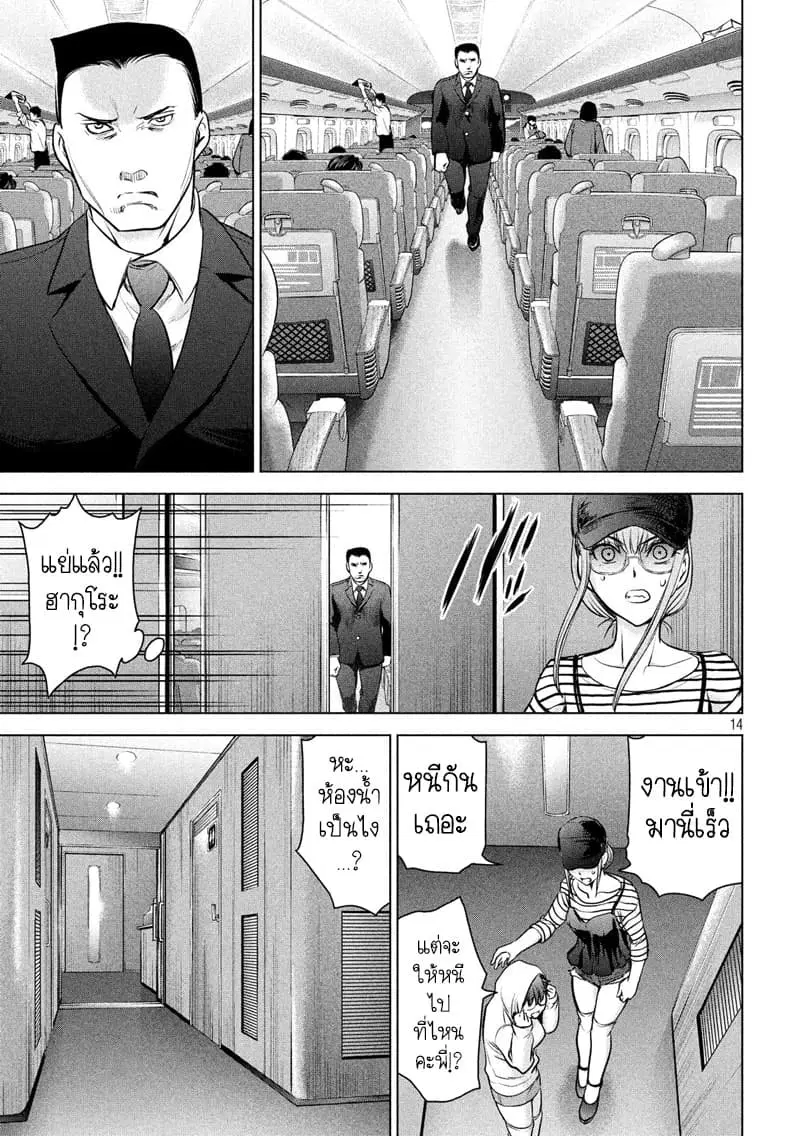 Satanophany ตอนที่ 97 — page 15 of 23