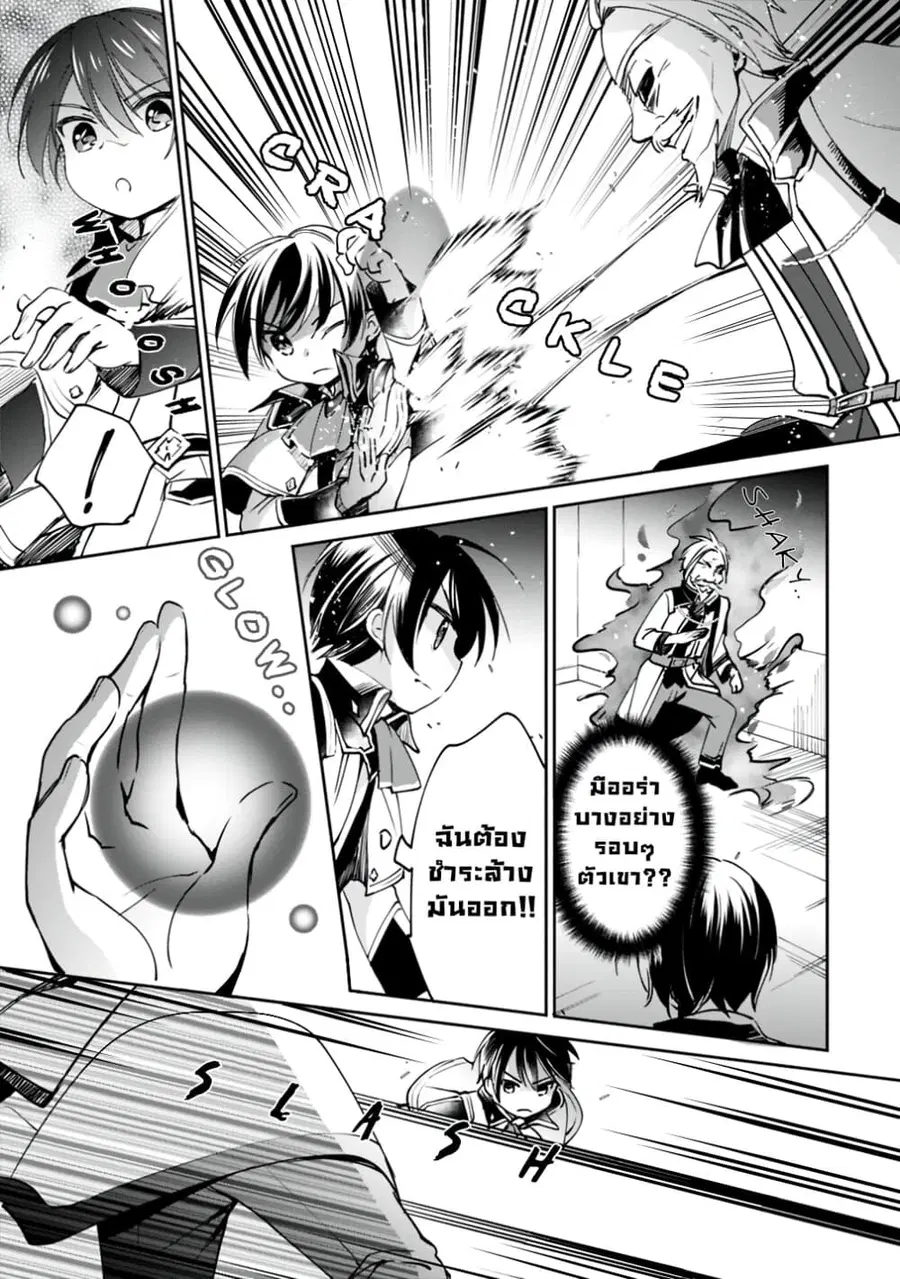 Zennin Ossan, Umare Kawattara SSS Rank Jinsei ga Kakutei Shita ตอนที่ 17 — page 8 of 11