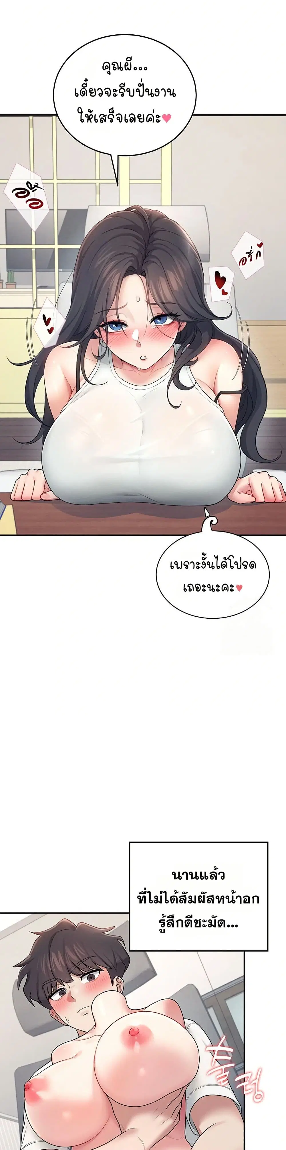 Wireless Touch ตอนที่ 14 — page 31 of 51