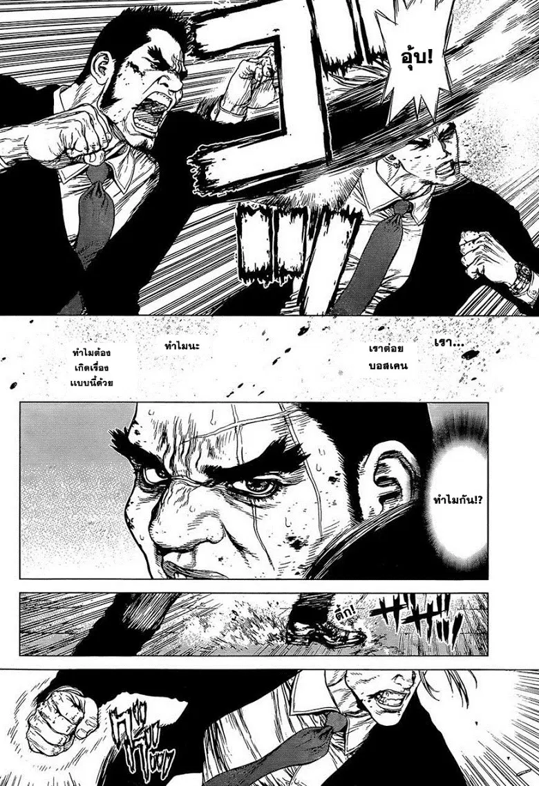 Sun-ken Rock ตอนที่ 131 — page 4 of 23
