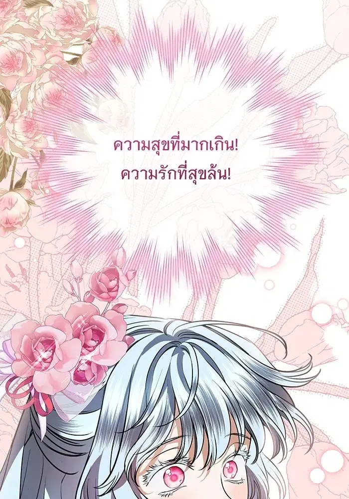 To My Husband’s Mistress ตอนที่ 105 — page 88 of 113