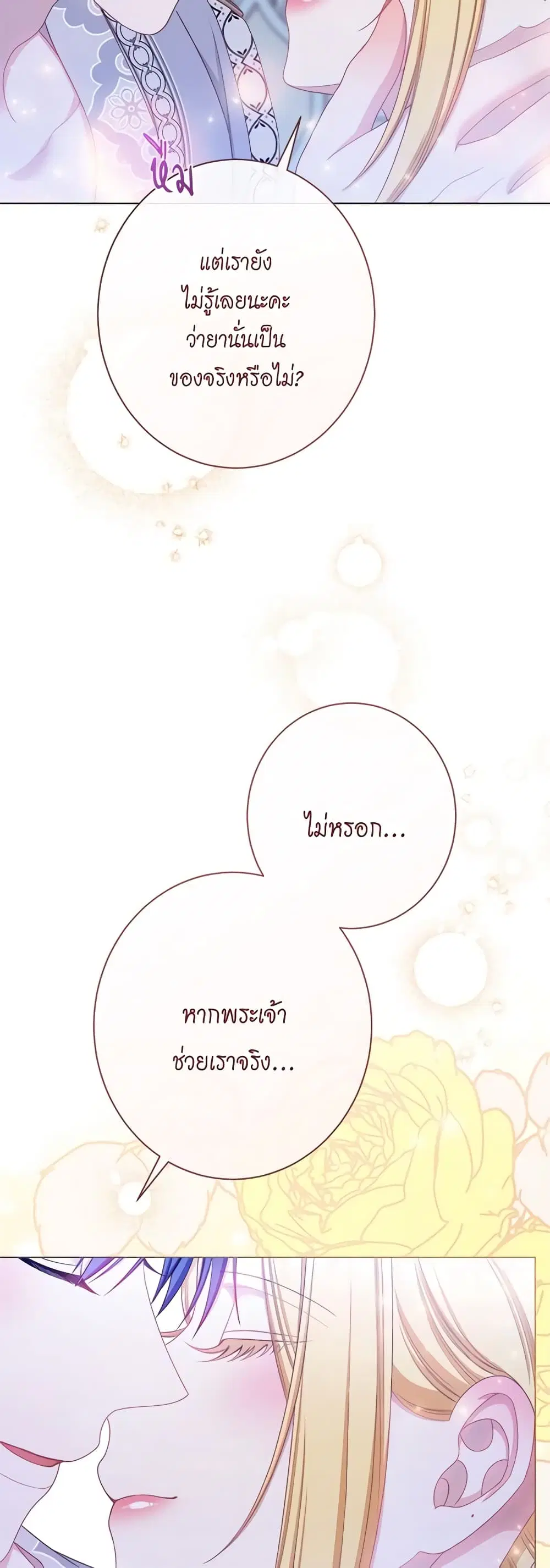 The Villainess Turns the Hourglass ตอนที่ 121 — page 32 of 52