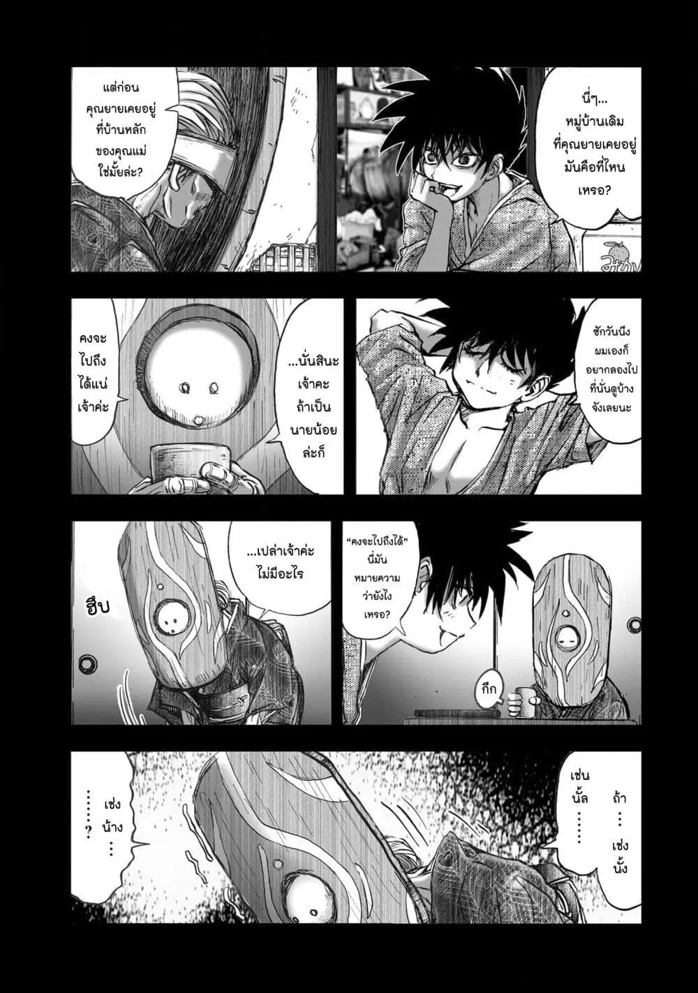 Mura Matsuri ตอนที่ 1930 — page 3 of 21