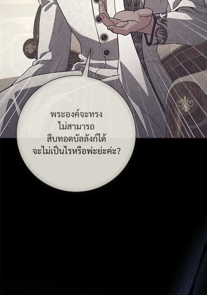 To My Husband’s Mistress ตอนที่ 116 — page 97 of 110
