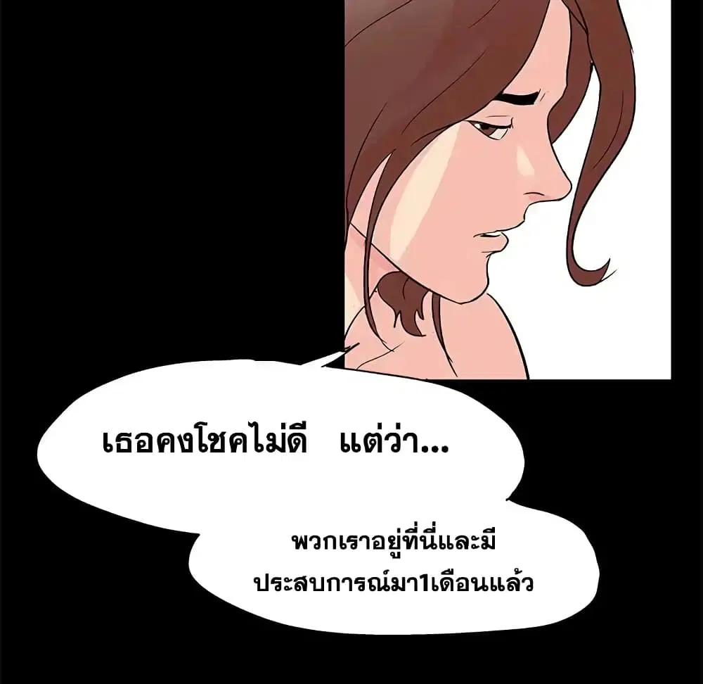 Project Utopia ตอนที่ 72 — page 32 of 65