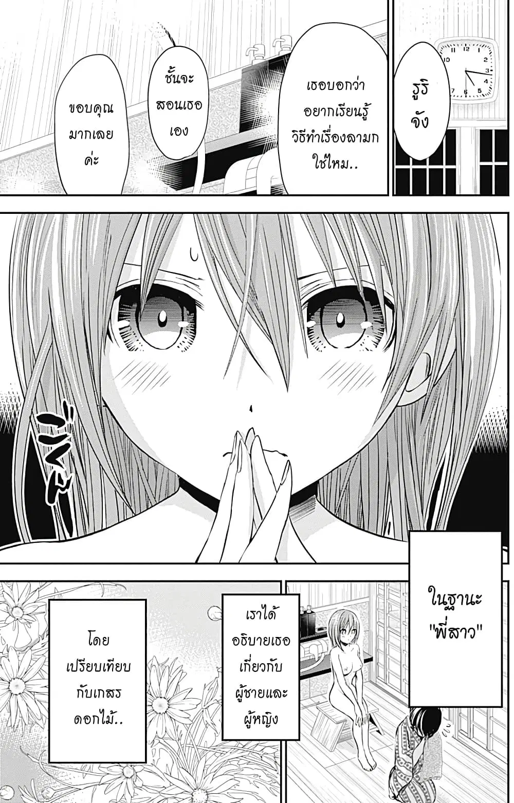 Minamoto-kun Monogatari ตอนที่ 257 — page 3 of 9