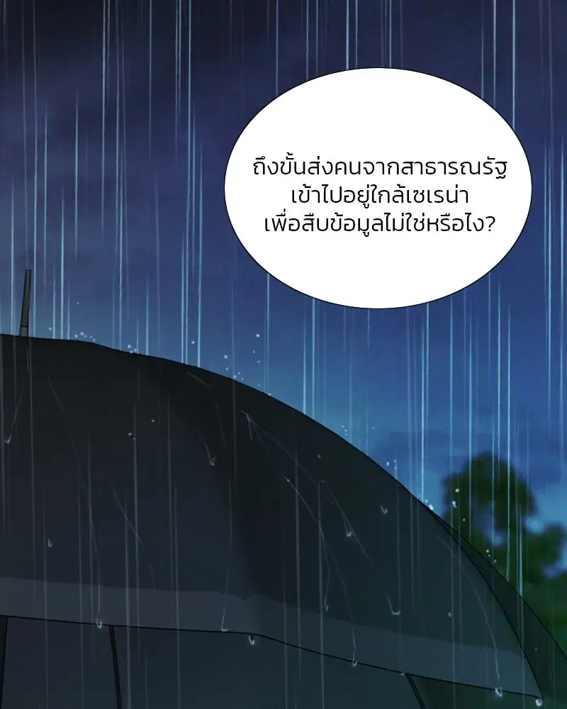 Serena ตอนที่ 127 — page 16 of 128