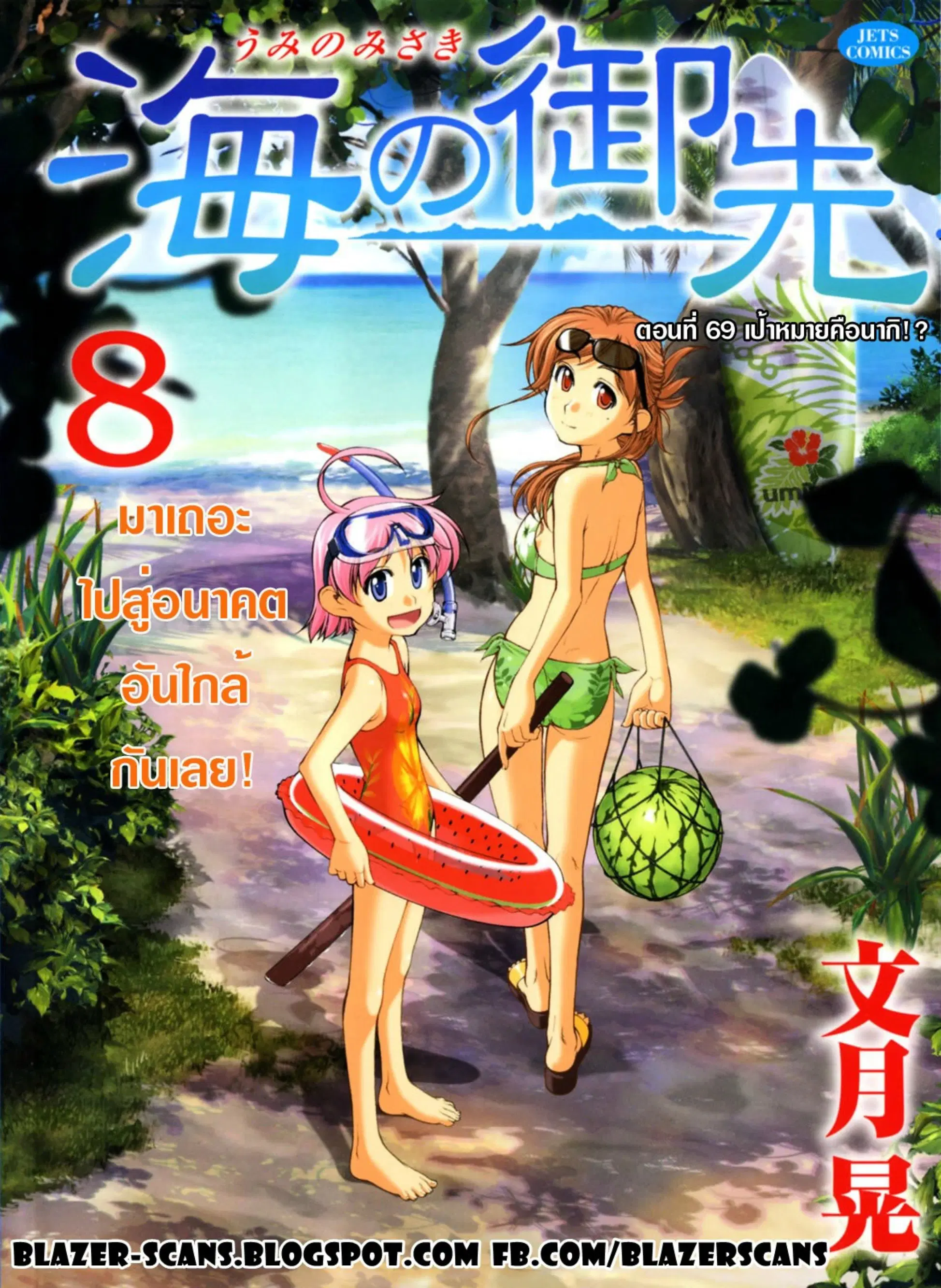 Umi no Misaki ตอนที่ 69 — page 1 of 21