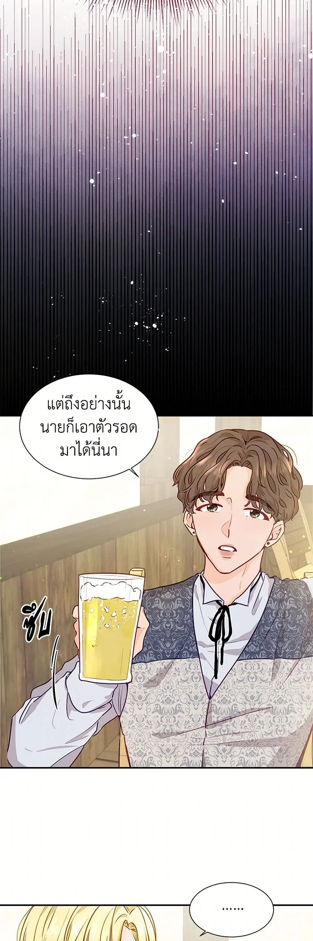Stealing the Lady’s Heart ตอนที่ 2 — page 16 of 41