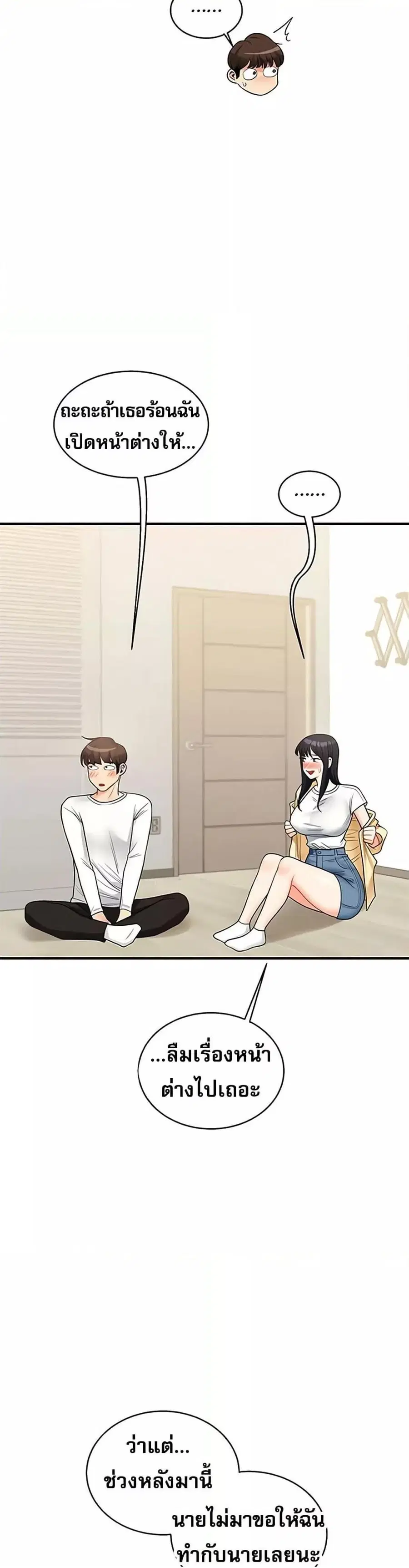 Relationship Reversal ตอนที่ 32 — page 42 of 51