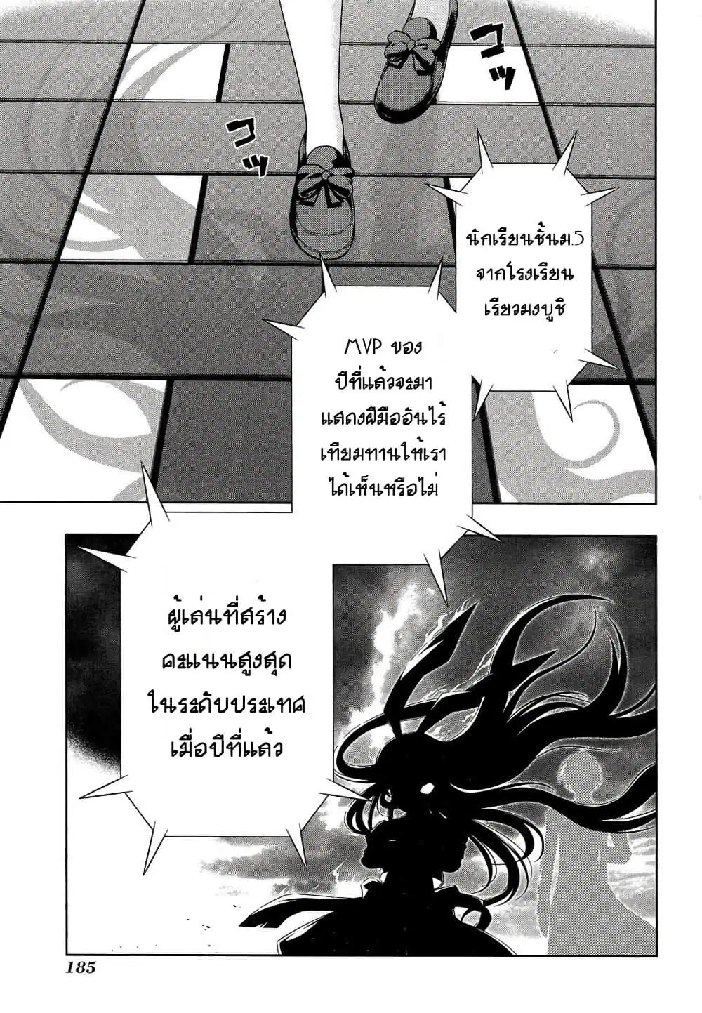 Saki ตอนที่ 33 — page 16 of 32