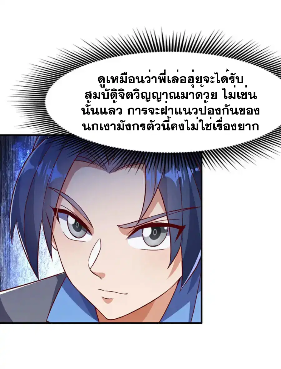 Wu Ni ตอนที่ 516 — page 3 of 35