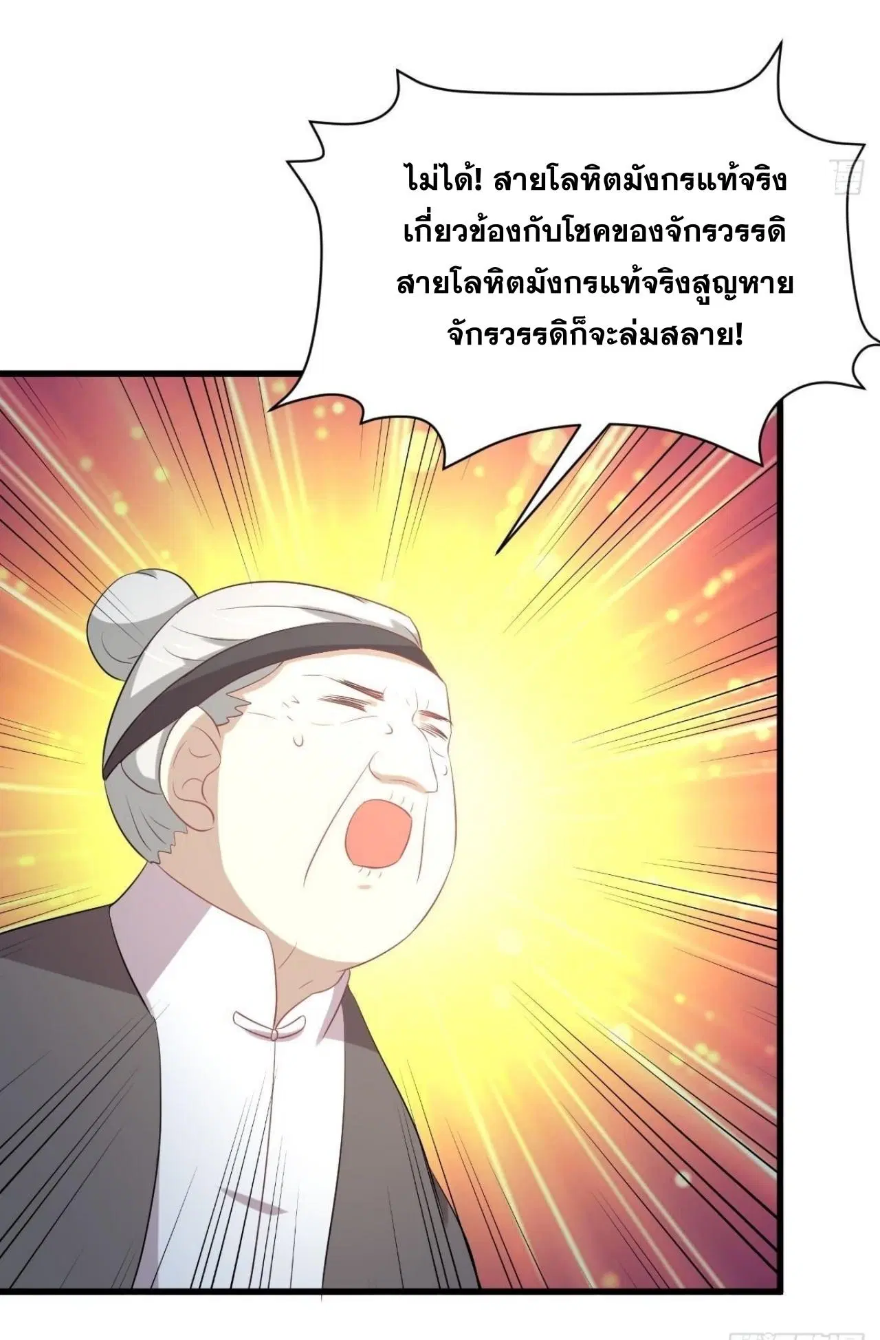 Immortal Swordsman in the Reverse World ตอนที่ 329 — page 28 of 48