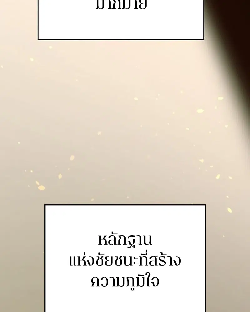 The Player ตอนที่ 158 — page 108 of 164