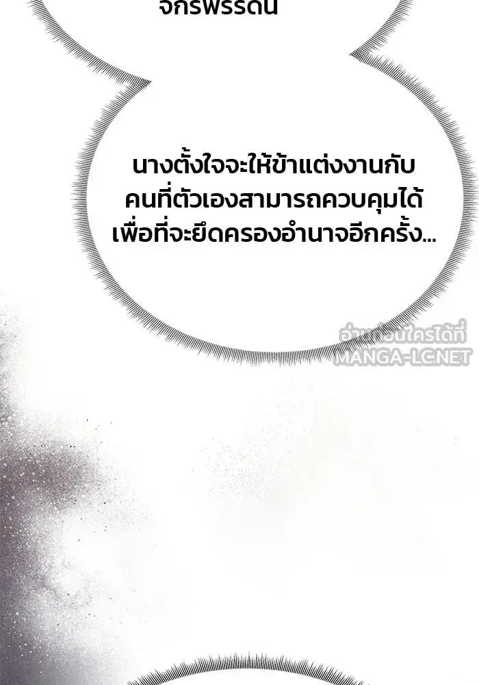One Husband is Enough – เกมรักจับสามี ตอนที่ 88 — page 84 of 161