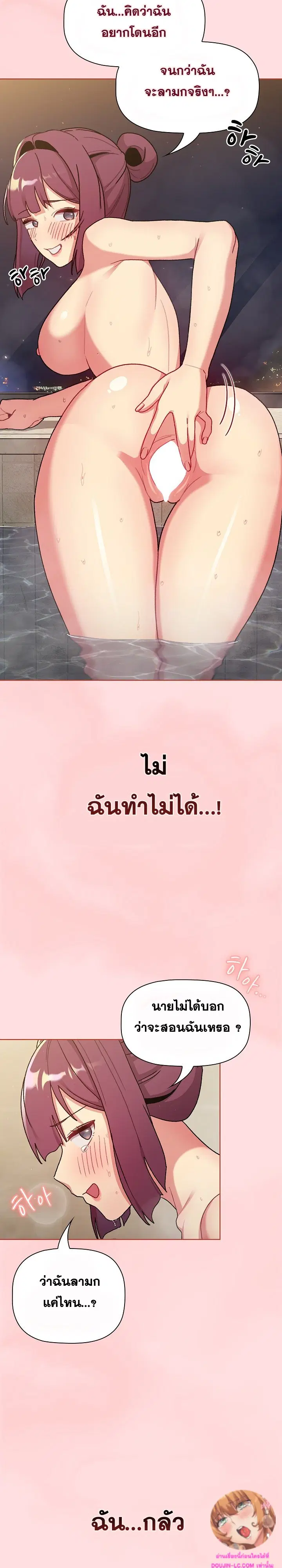 What Do I Do Now? ตอนที่ 71 — page 13 of 25