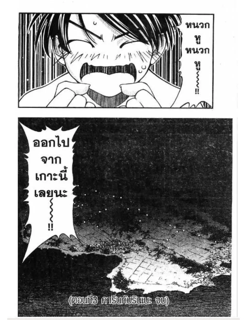 Umi no Misaki ตอนที่ 3 — page 30 of 30