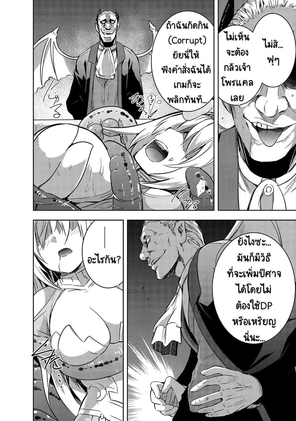 Maou-sama no Machizukuri! ~Saikyou no Danjon wa Kindai Toshi~ ตอนที่ 21 — page 6 of 26