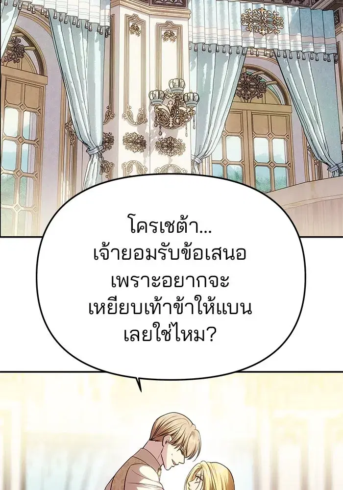 One Husband is Enough – เกมรักจับสามี ตอนที่ 58 — page 56 of 151