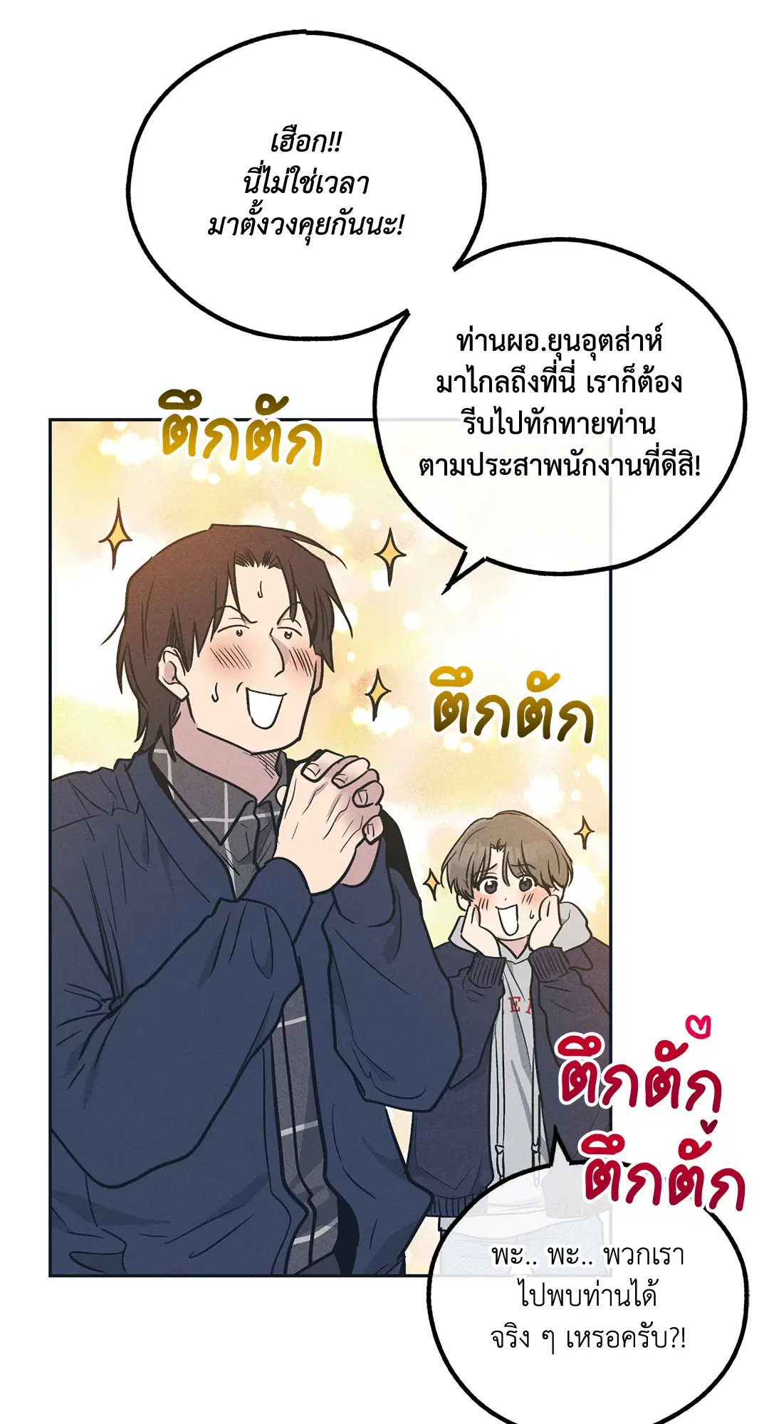PAYBACK ตอนที่ 48 — page 13 of 98