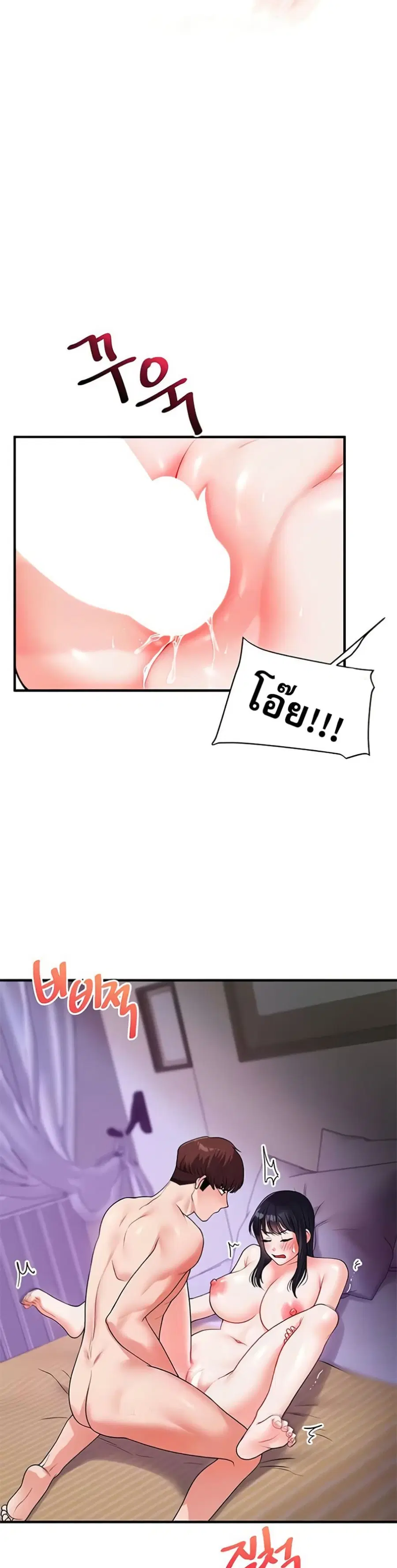 Relationship Reversal ตอนที่ 33 — page 31 of 51