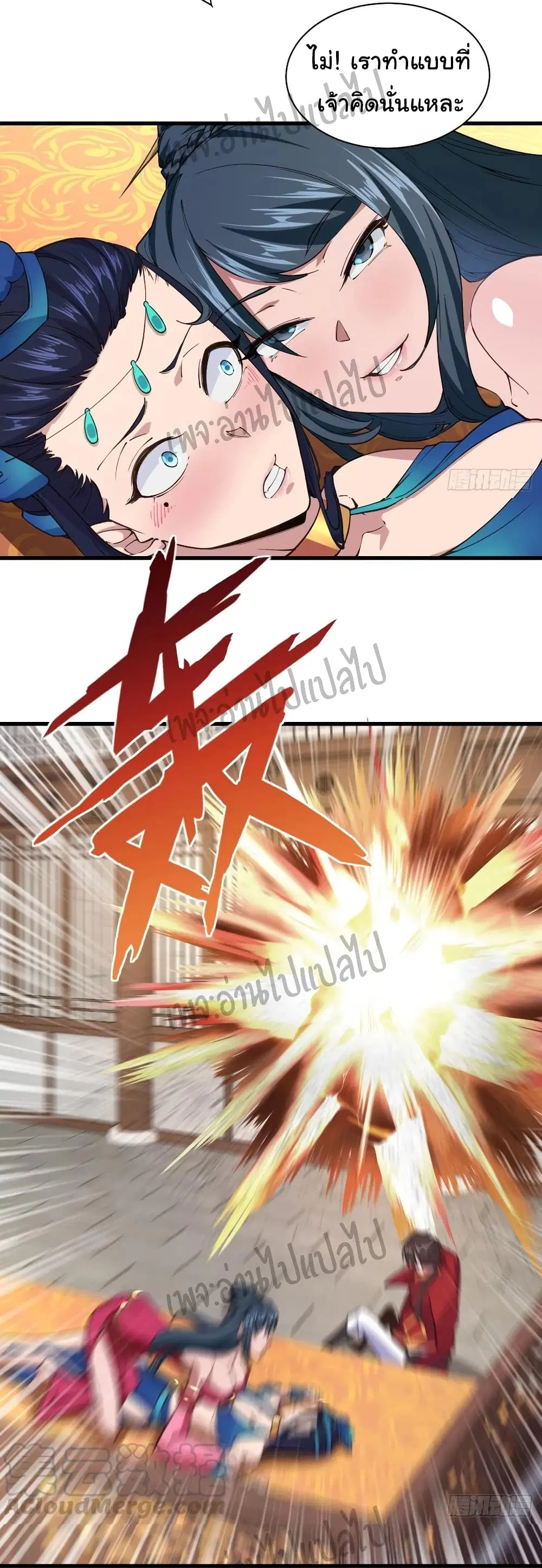 Super Harem Card ตอนที่ 110 — page 19 of 30