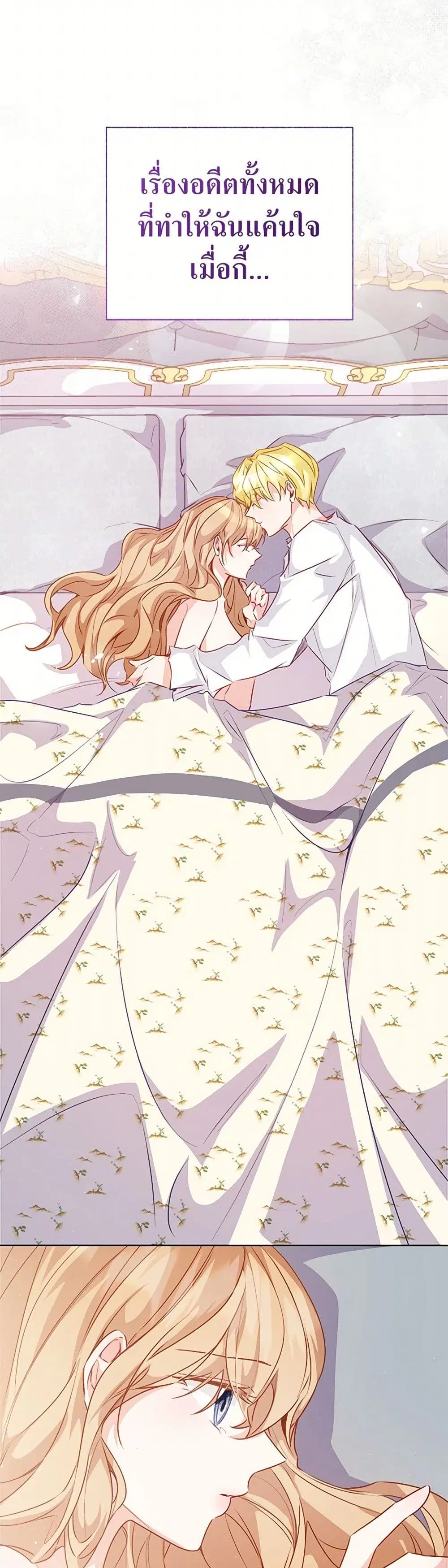 Stealing the Lady’s Heart ตอนที่ 67 — page 22 of 41