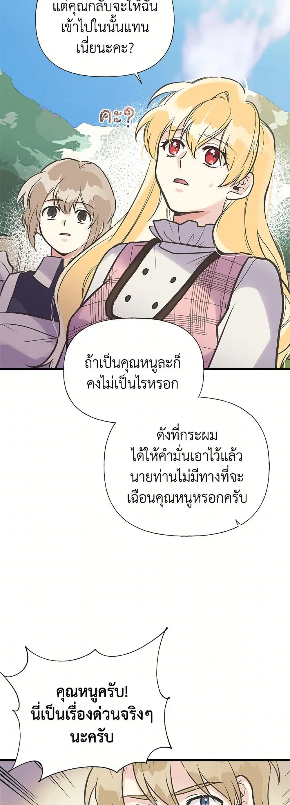 My Sister Picked up the Male Lead ตอนที่ 39 — page 26 of 33