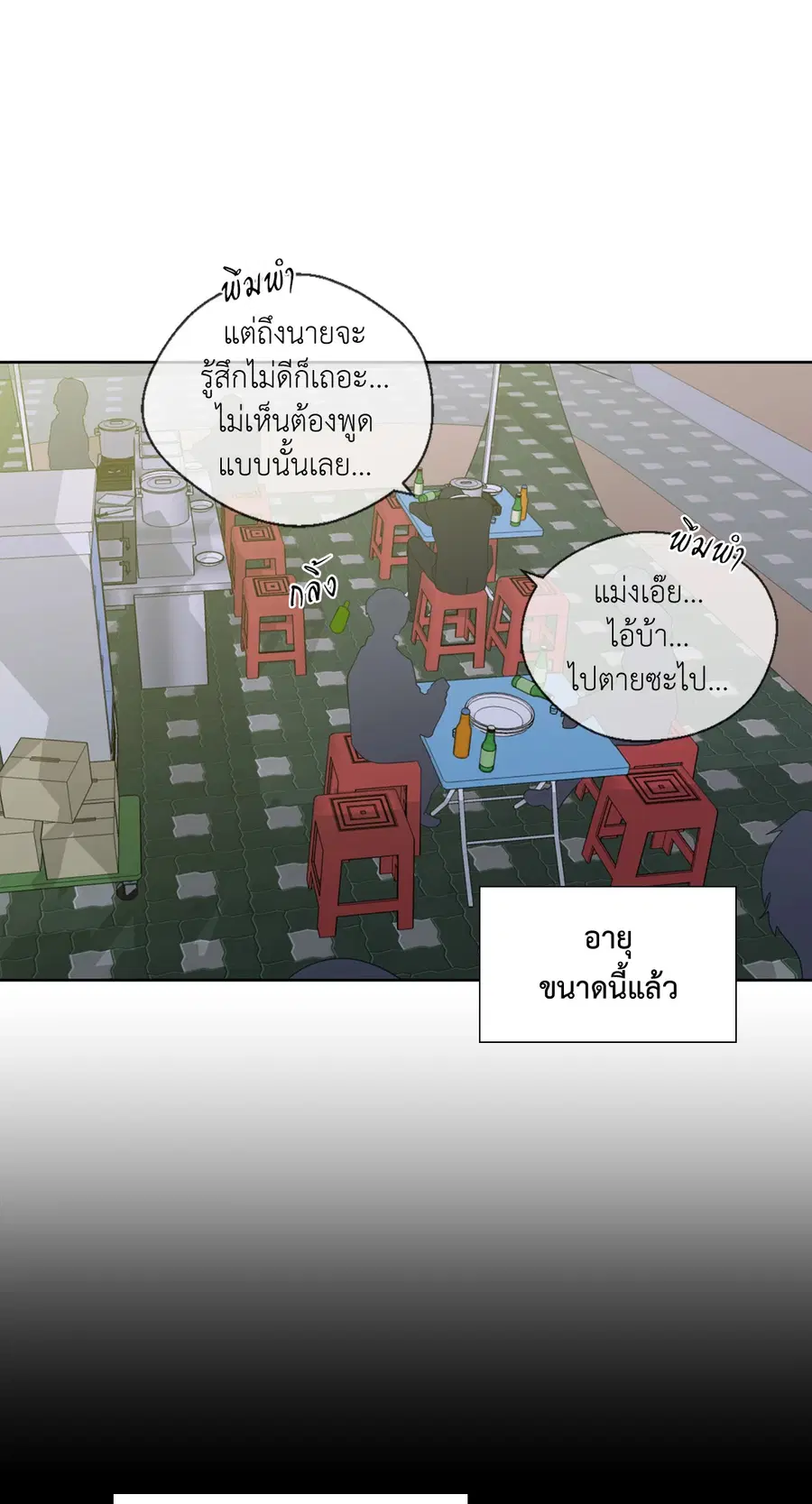 A Man of Virtue ตอนที่ 48 — page 41 of 55