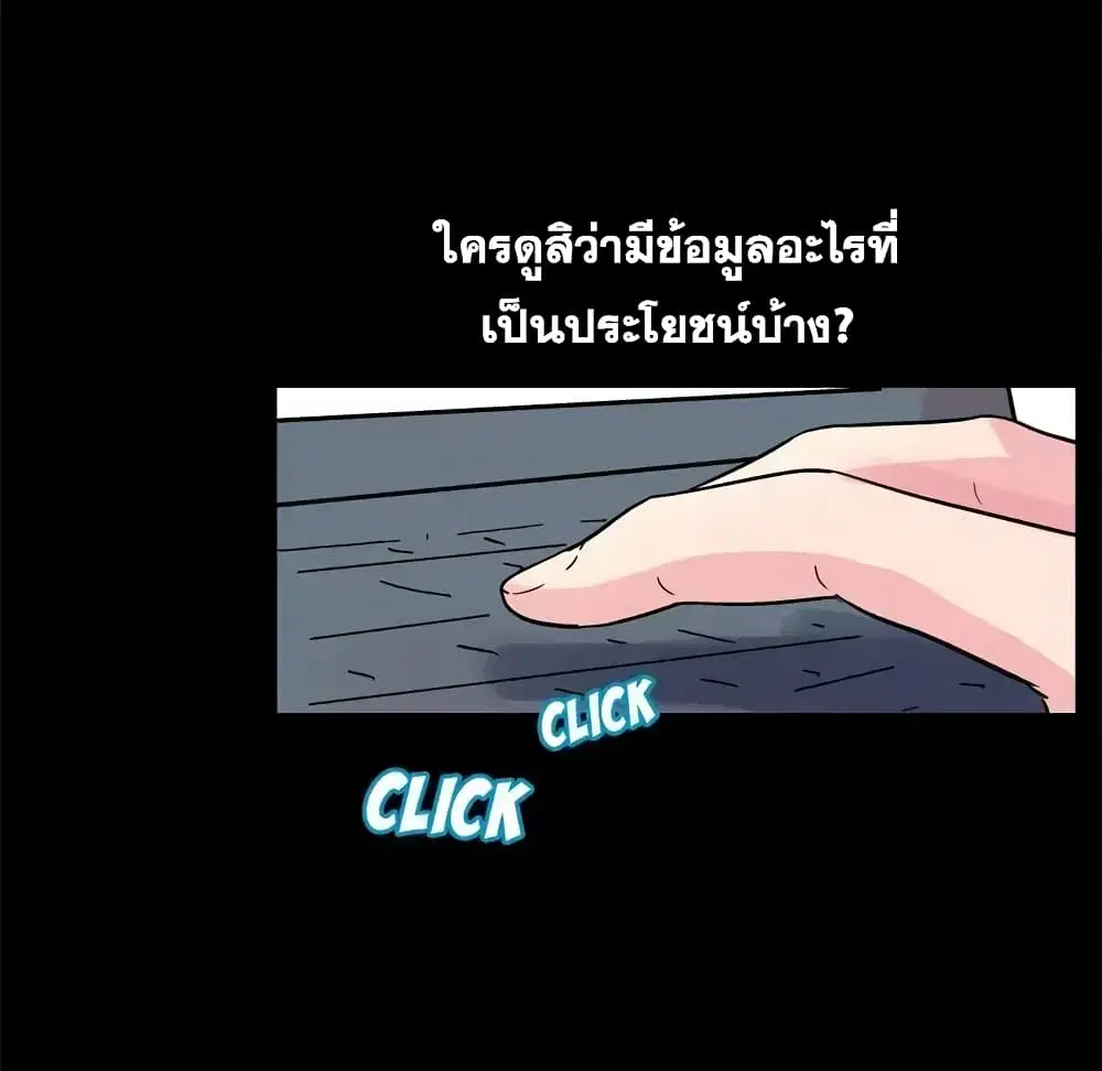 Project Utopia ตอนที่ 36 — page 15 of 69