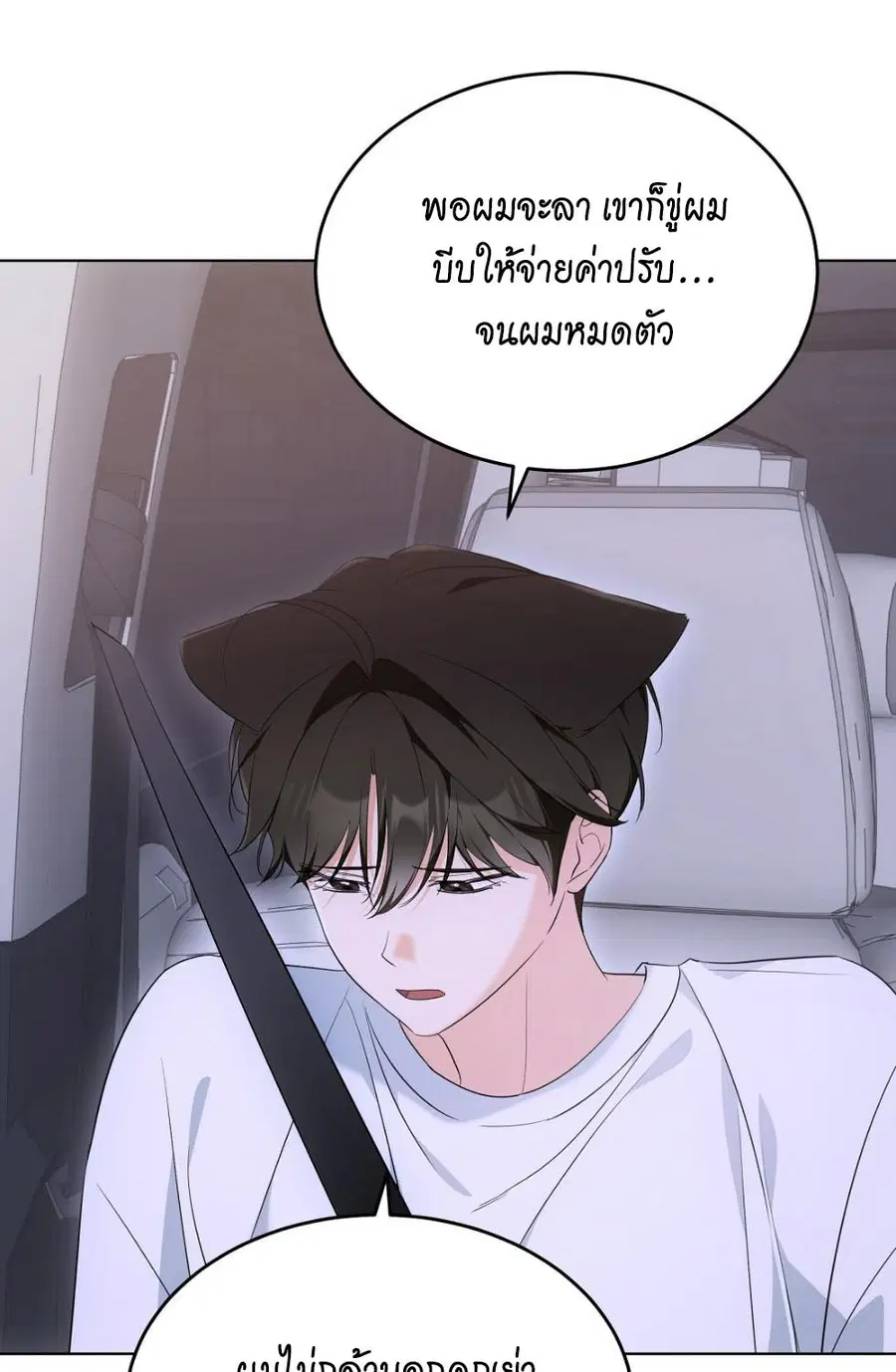 Cat Therapy – ปะปี๊เสพติดเหมียว! ตอนที่ 13 — page 76 of 87