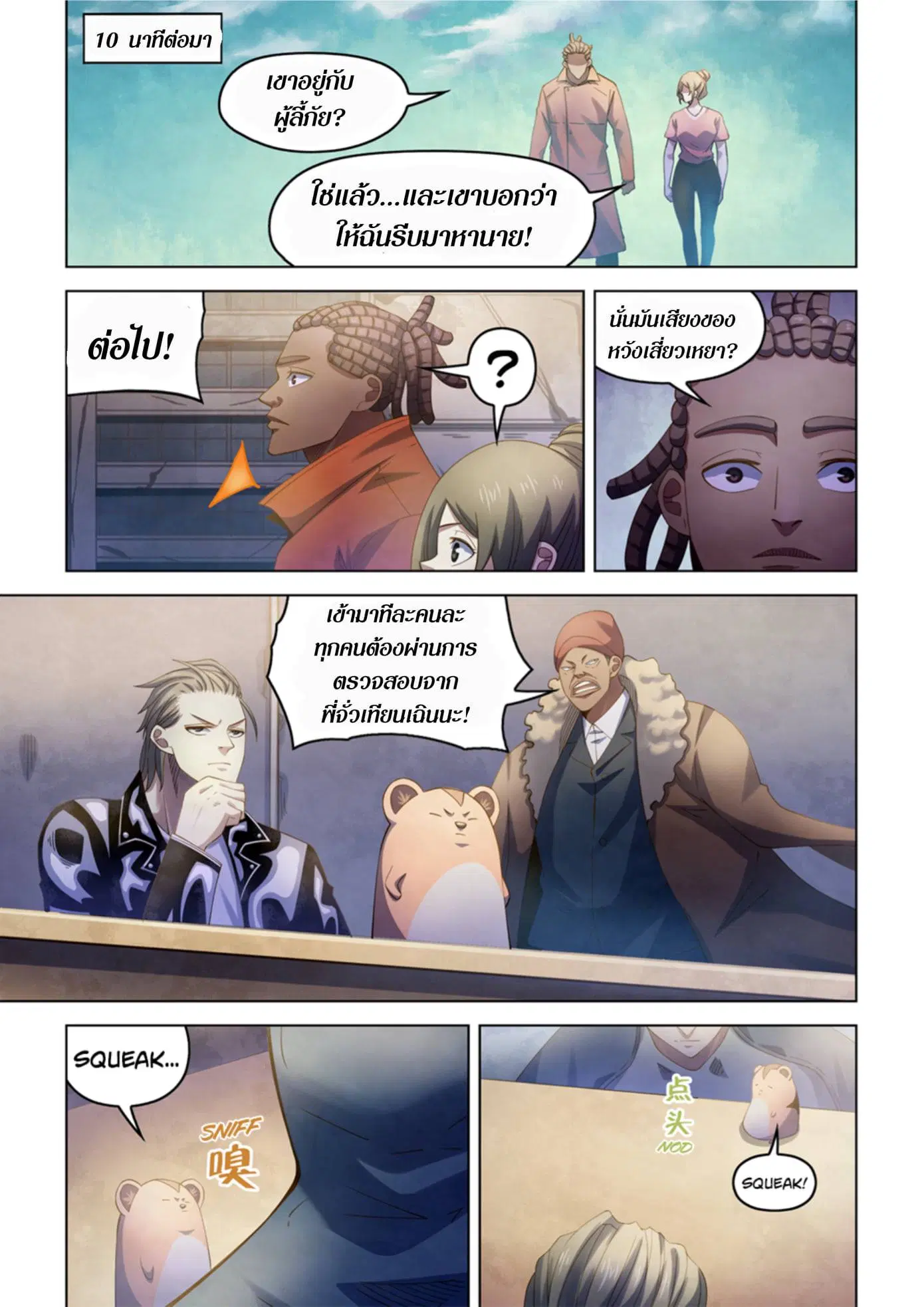 The Last Human ตอนที่ 358 — page 9 of 16