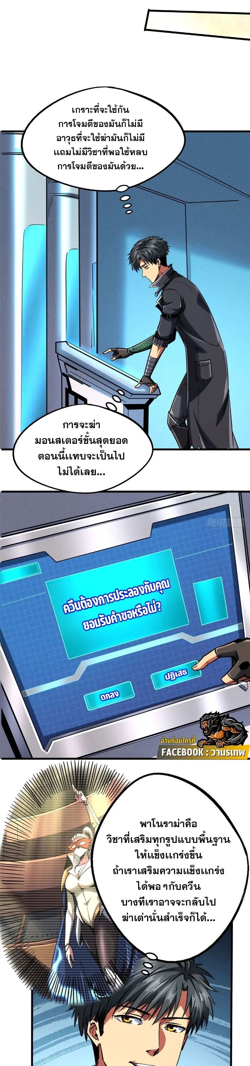 Super God Gene ตอนที่ 114 — page 16 of 17