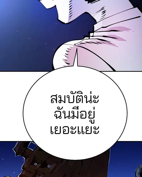 The Player ตอนที่ 74 — page 60 of 127