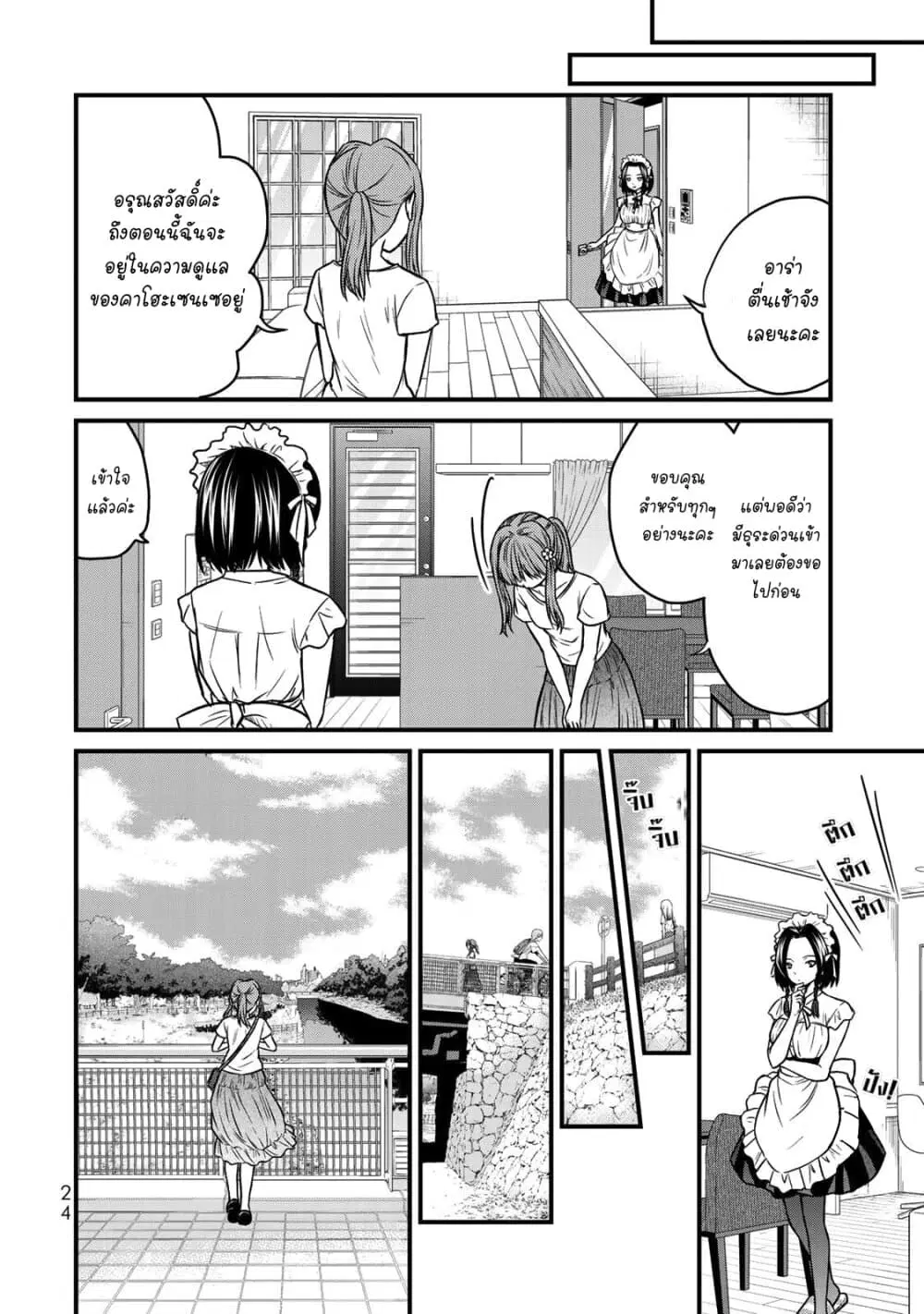 Ojousama no Shimobe ตอนที่ 46 — page 10 of 27