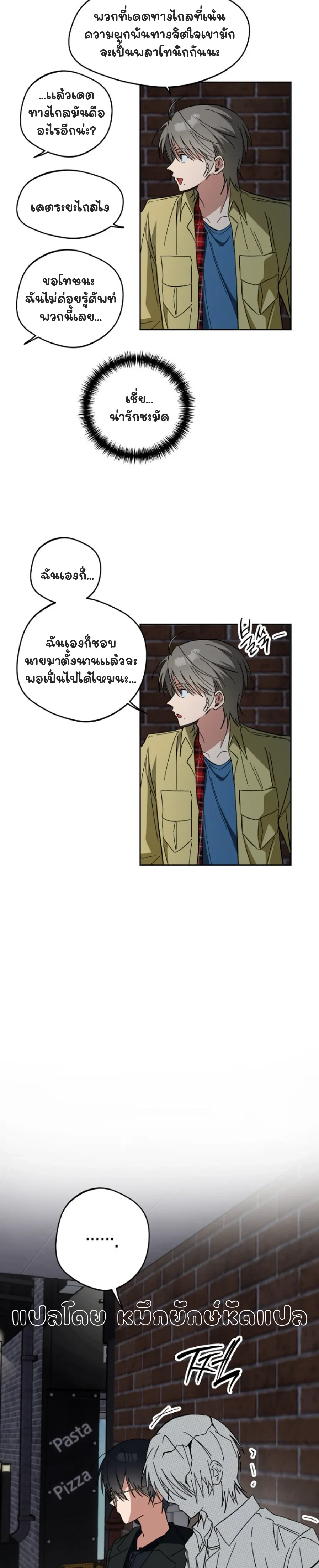 Be Honest and Bold – รุกให้สุดแล้วหยุดที่คำว่ารัก ตอนที่ 1 — page 16 of 23
