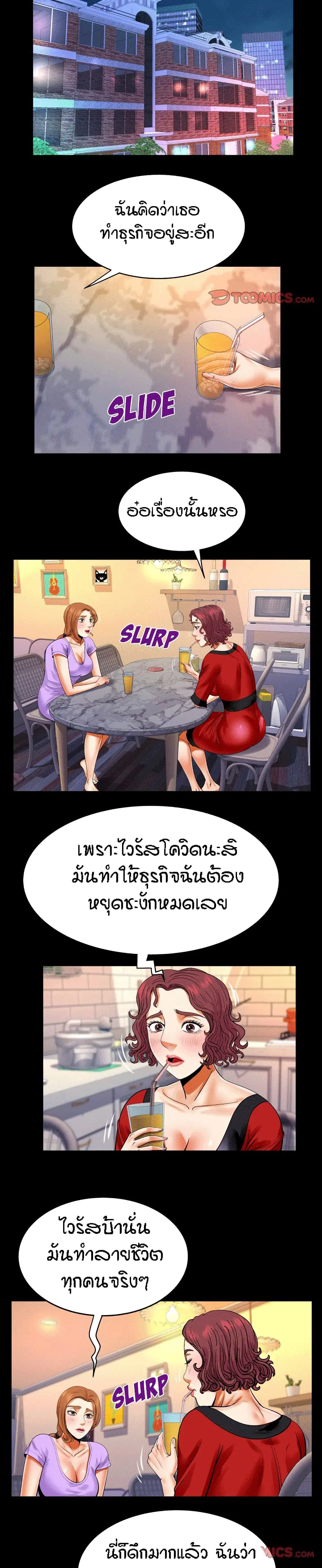 My Aunt ตอนที่ 108 — page 5 of 17