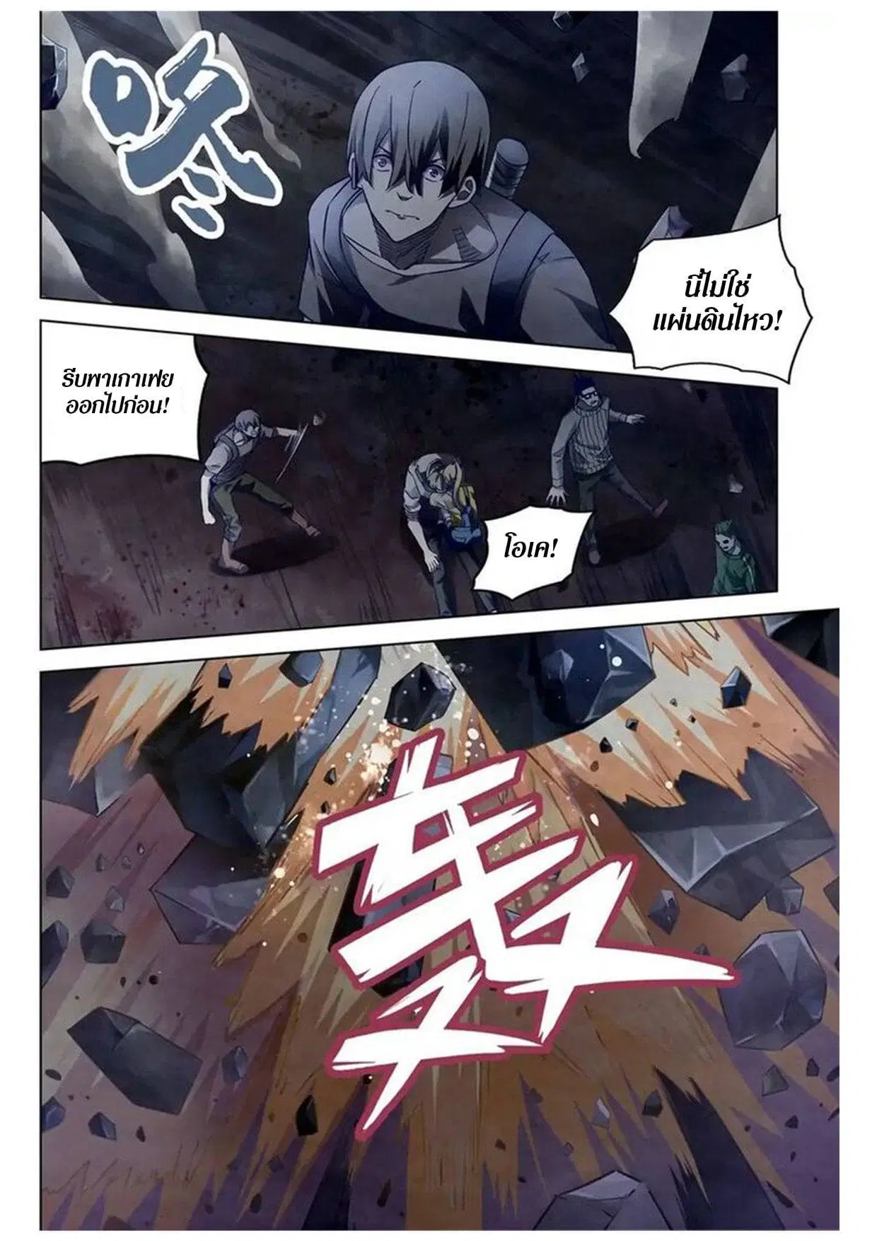 The Last Human ตอนที่ 161 — page 13 of 15