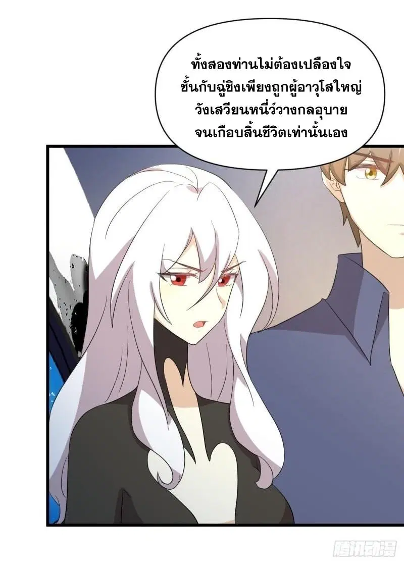 Immortal Swordsman in the Reverse World ตอนที่ 345 — page 31 of 47