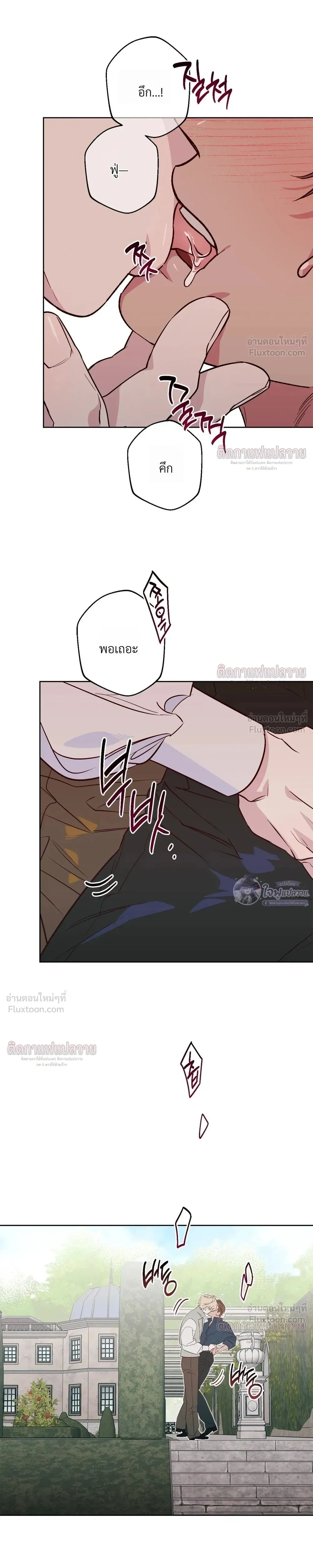 Master of C – นายของ C ตอนที่ 4 — page 3 of 28