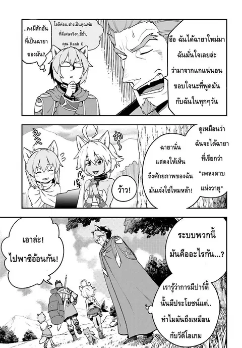 Konjiki no Moji Tsukai – Yuusha Yonin ni Makikomareta Unique Cheat ตอนที่ 29 — page 14 of 25