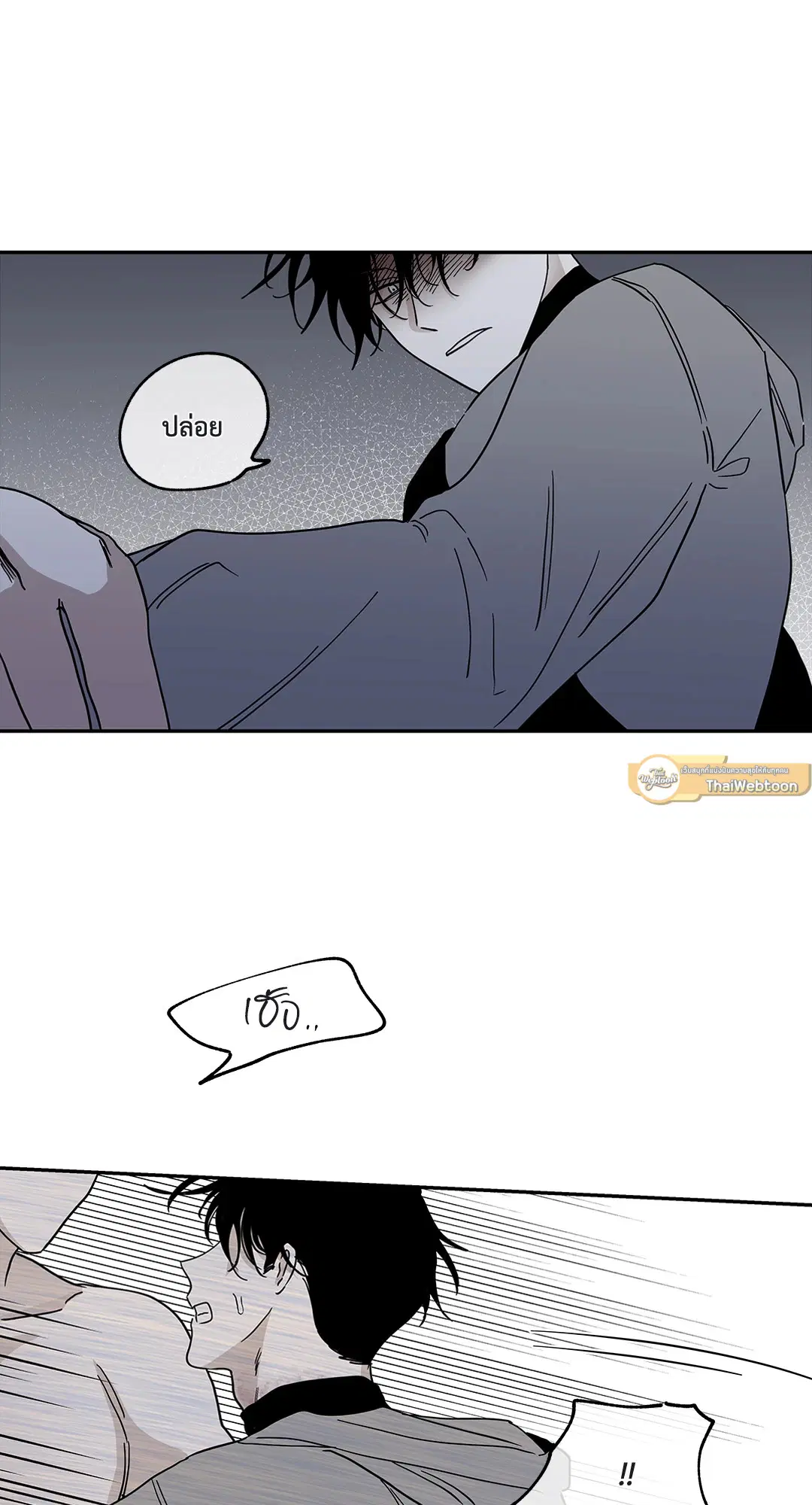 Low Tide in Twilight ตอนที่ 14 — page 3 of 53