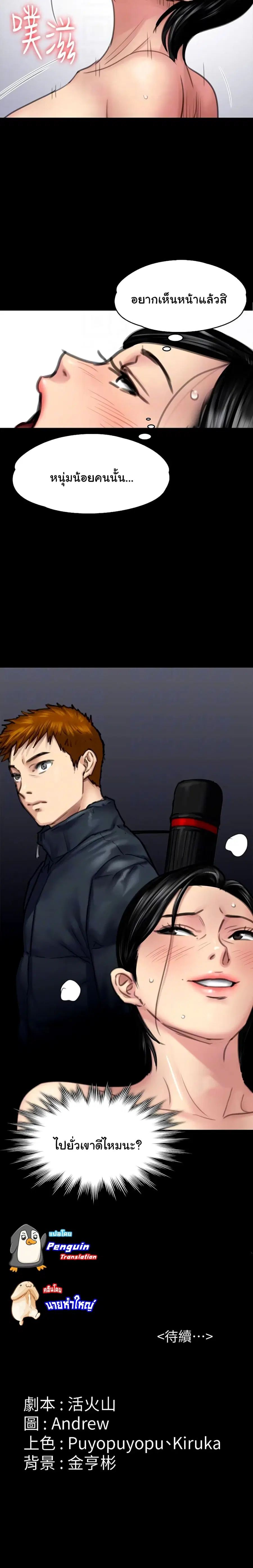 Queen Bee ตอนที่ 98 — page 25 of 26